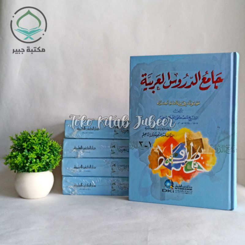 Jual Jamiud Durus Al Arobiyah - Jami'ud Durus DKI Beirut - جامع الدروس ...