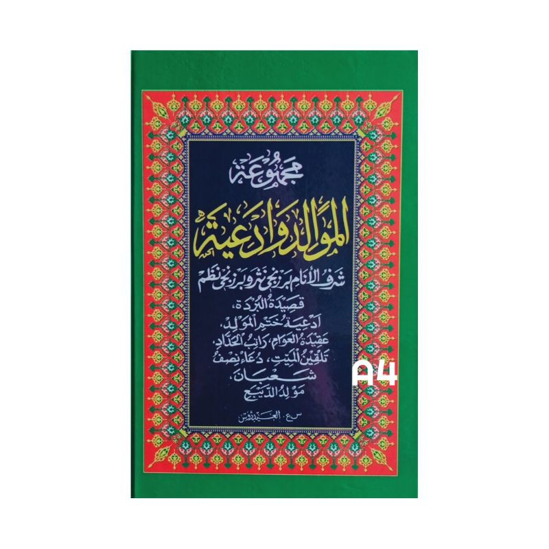 Jual Buku Rawi Atau Kitab Albarjanji | Shopee Indonesia