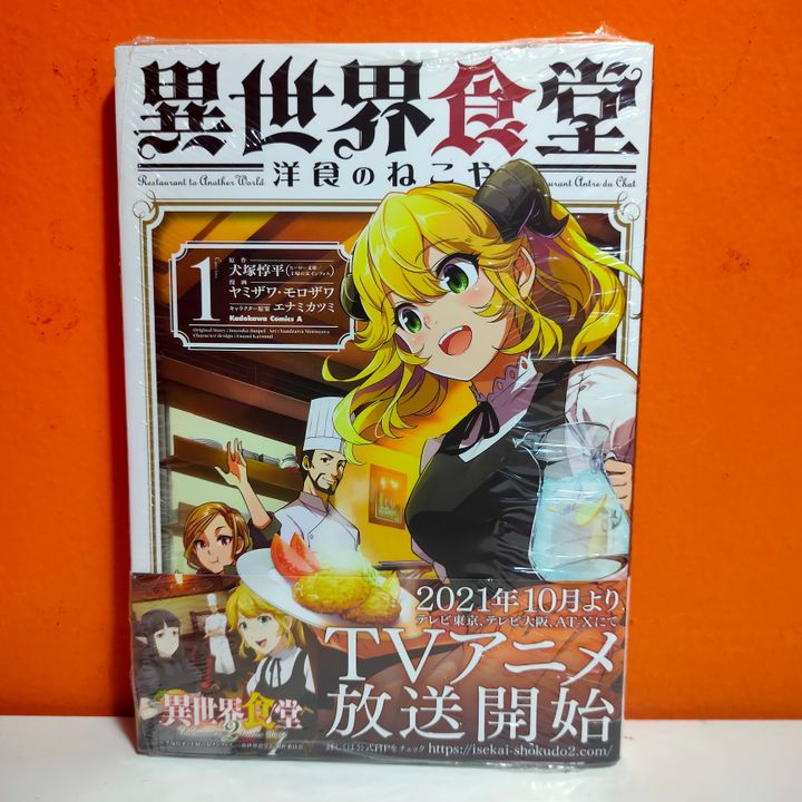 Manga Set Isekai Shokudou ~Youshoku no Nekoya~ (3) (異世界食堂 ～洋食のねこや～ コミック 1-3巻セット)  / Inuzuka Junpei & ヤミザワ／モロザワ／エナミカツミ