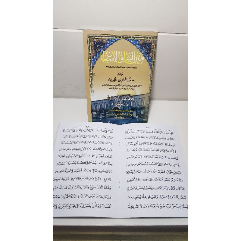 Jual kitab MATAN BINA WAL ASAS + tasrif izzi matan talhis asas | Shopee ...