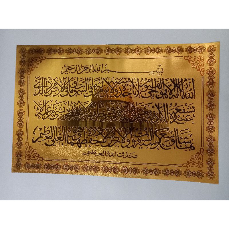 Jual POSTER AYAT KURSI ALUMINIUM FOIL EMAS P58×L38 CM | Shopee Indonesia