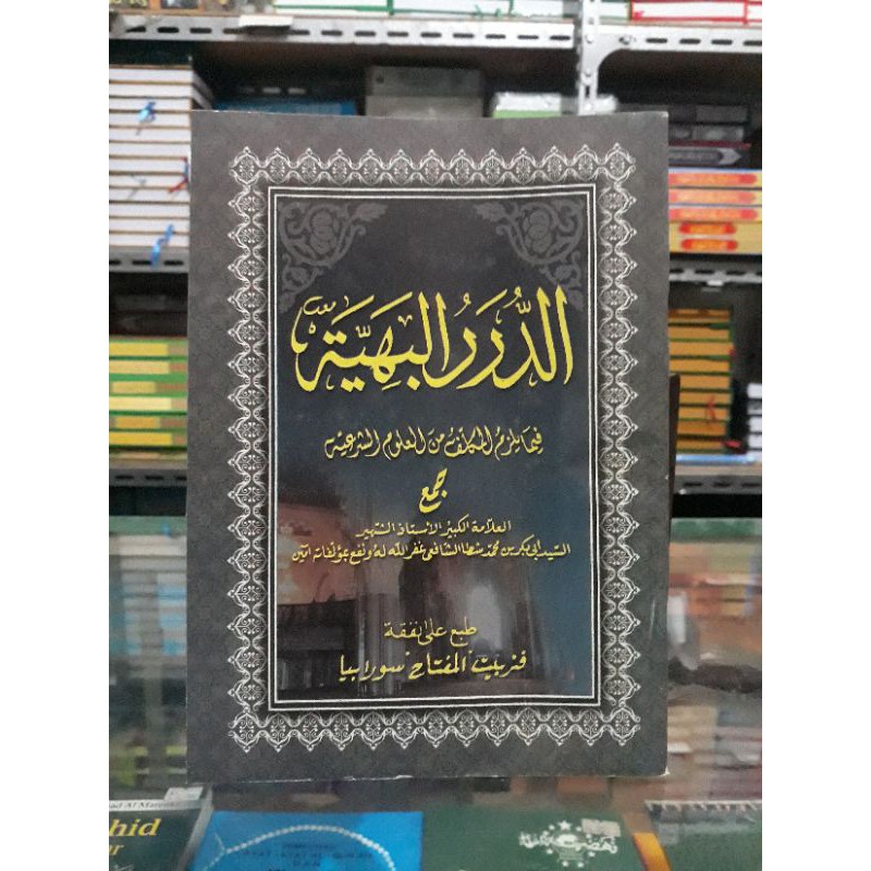 Jual Matan Duror Bahiyah Kitab Fikih Kitab Fiqih Islam Kitab Kuning ...