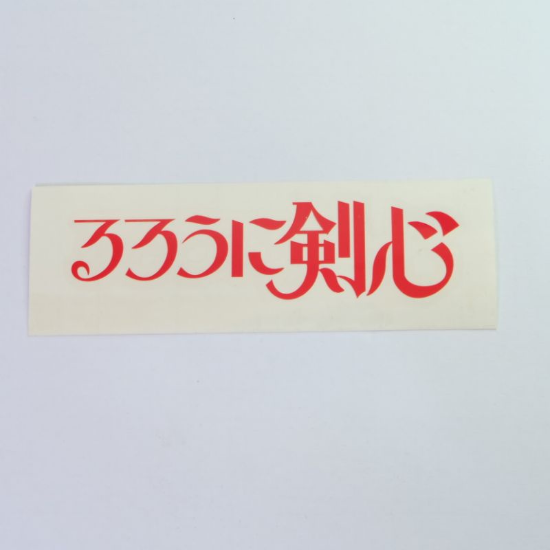 Jual Cutting Sticker Rurouni Kenshin Samurai X Logo Kanji Vinyl Oracal ...