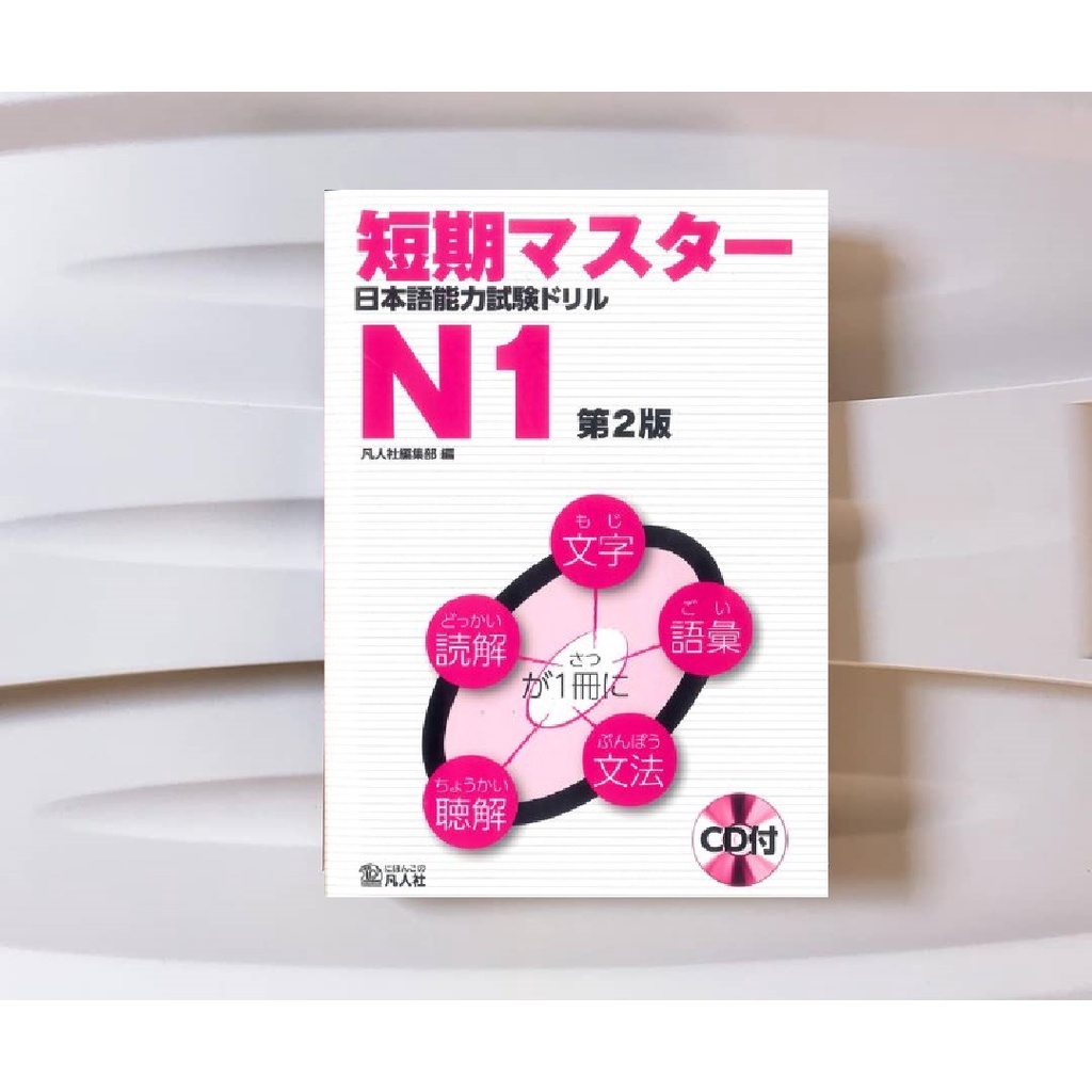 Jual Tanki Master JLPT Drill N1 (Buku Impor Tanki Masuta JLPT N1 ...