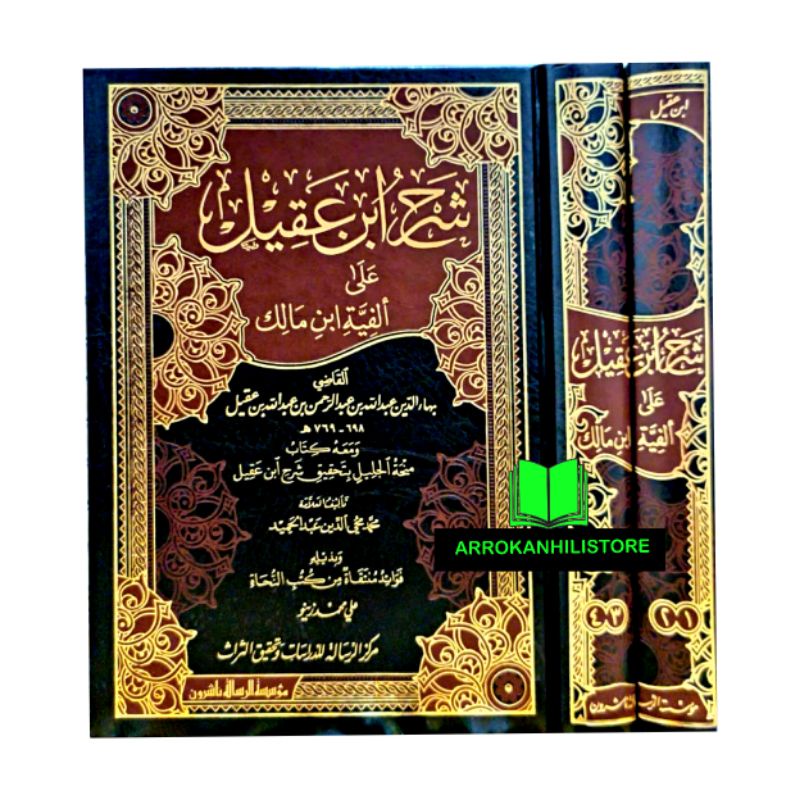 Jual Kitab Syarah Ibnu Aqil Jilid Muassasah Risalah Shopee Indonesia