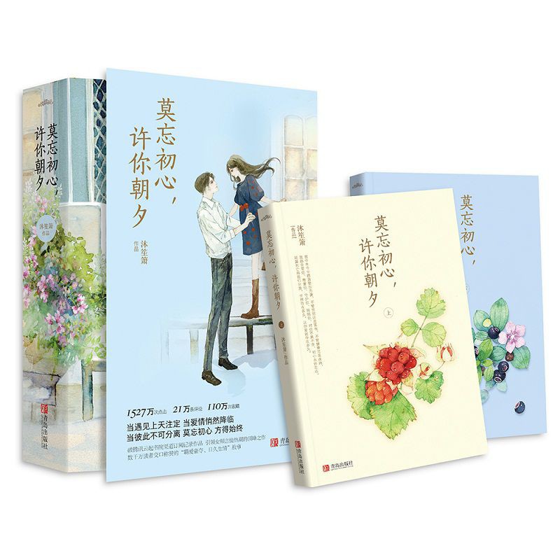 Jual mandarin mo wang chu xin xu ni chao xi seri 1 (2buku) | Shopee ...