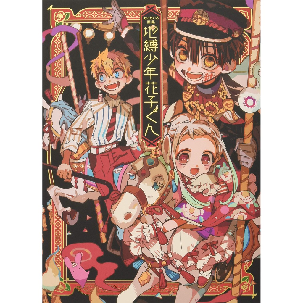 Jual Jibaku Shounen Hanako-kun Artbook by Aidairo | Shopee Indonesia