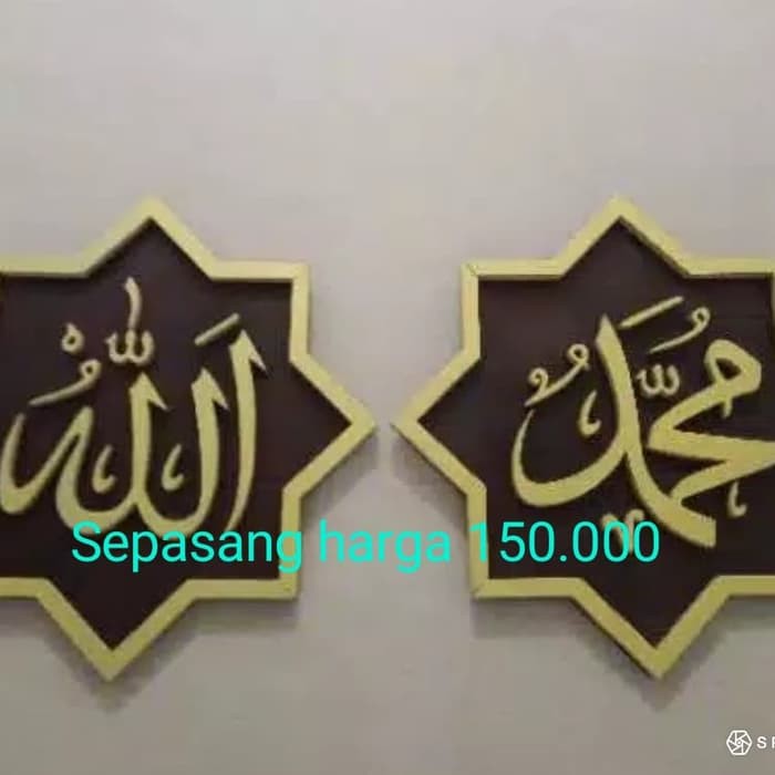 Jual Hiasan Dinding Kaligrafi Nabi Muhammad Dan Allah Swt Berkualitas Shopee Indonesia 5665