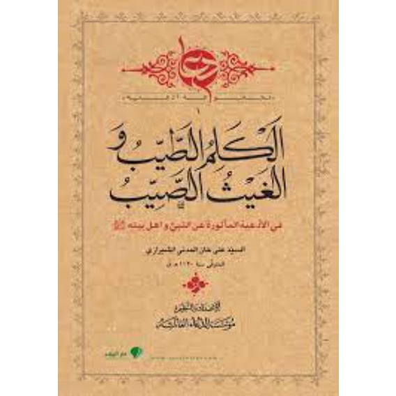 Jual Kitqb Hikmah Arab Al Kalimut Thoyyib | Shopee Indonesia