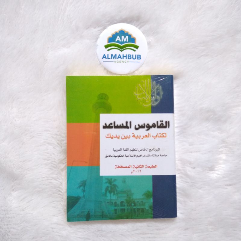 Jual Kamus Al Arabiyyah Baina Yadaik /Kamus Musaid Baina yadaik ...