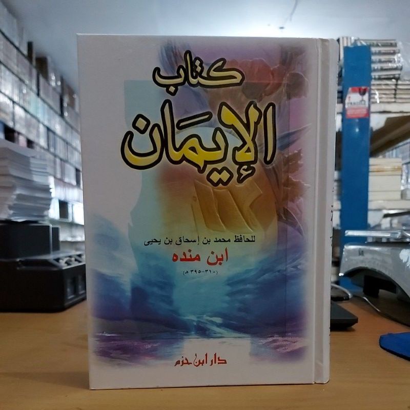 Jual كتاب الإيمان ابن منده كرتوني أبيض طبعة دار ابن حزم Kitabul Iman