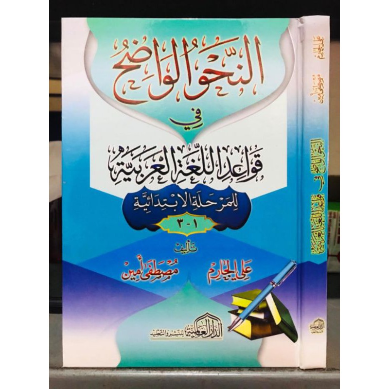 Jual Kitab An Nahwu Al Wadhih Marhalah Ibtidaiyah Nahwul Wadhih