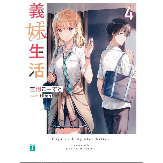 Jual Novel Gimai Seikatsu Days With My Step Sister Shopee Indonesia 