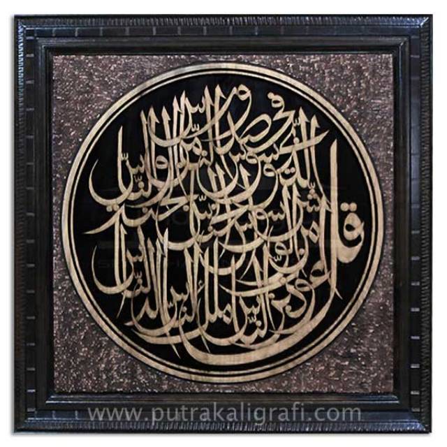 Jual Kaligrafi An Nas | Shopee Indonesia