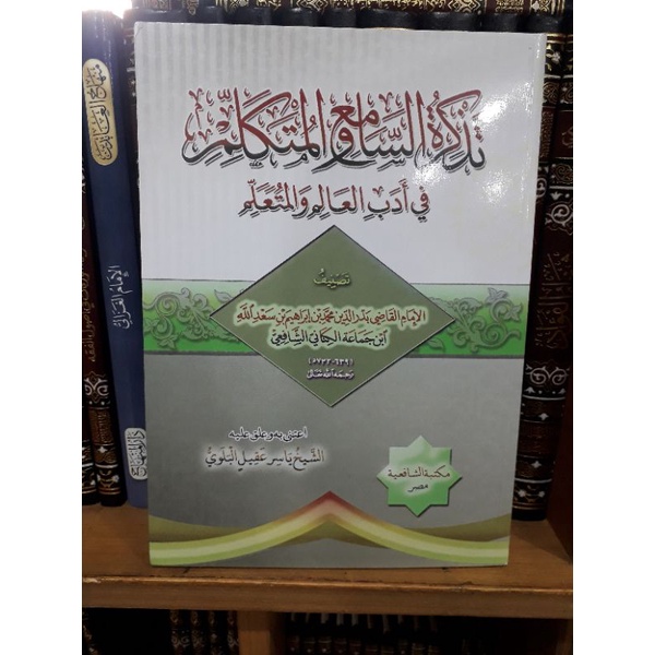 Jual tadkirotus sami' wal mutakallim | Shopee Indonesia