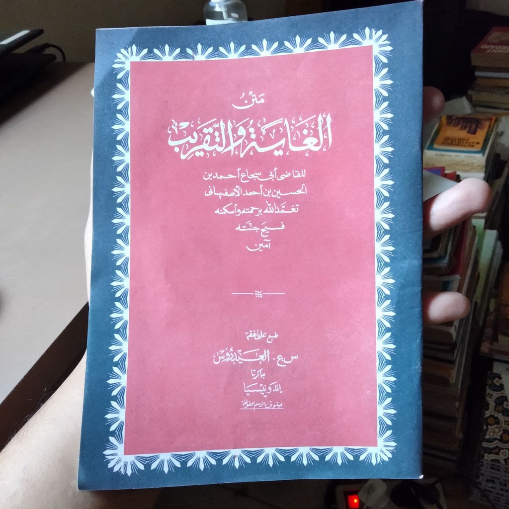 Jual Matan Abi Syuja, Matan Taqrib, Matan Abu Syuja, Ghoyah Wat Taqrib ...