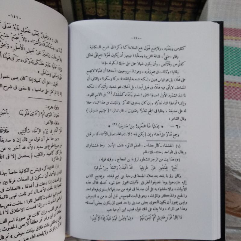 Jual Kitab Syarah Syafia/syafiyah ibnu hajib 4 jilid | Shopee Indonesia