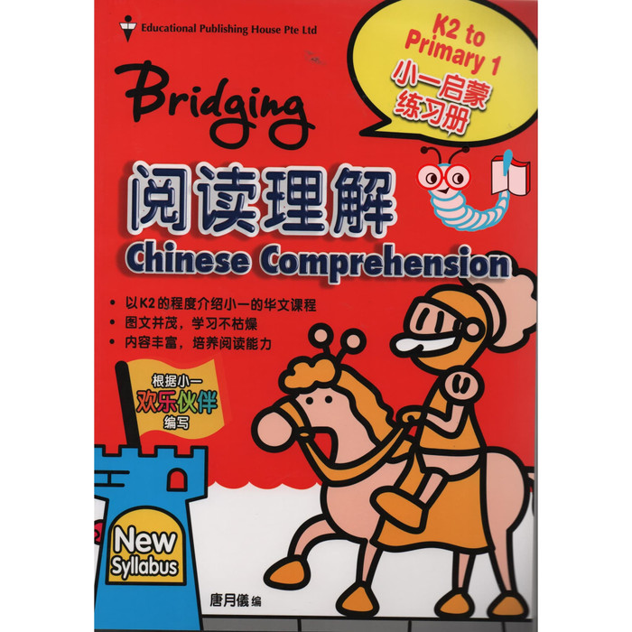 Jual Bridging K2 to Primary 1 - Chinese Comprehension (Chinese ...