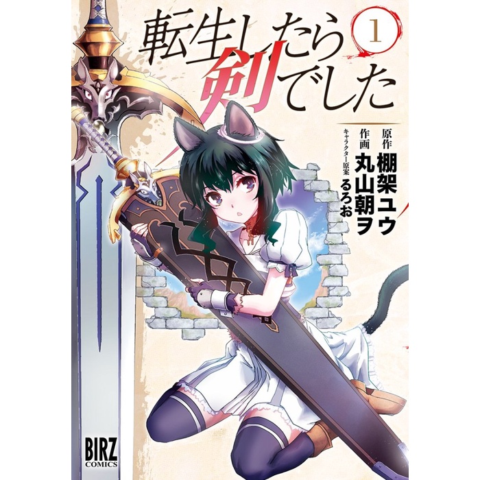 Reincarnated as a Sword