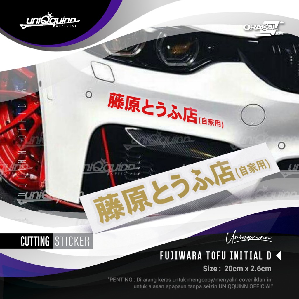 Jual UQ Cutting Sticker FUJIWARA Tofu Initial D | Shopee Indonesia