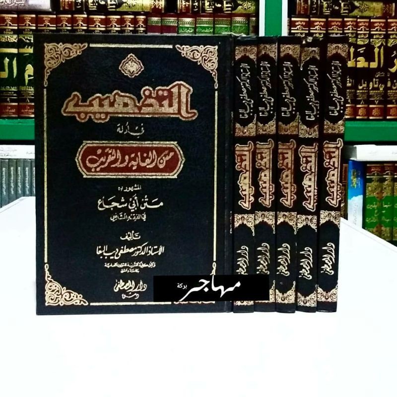 Jual Kitab At Tadhib Fi Adillati Matan Abi Syuja At Tadzhib Darul