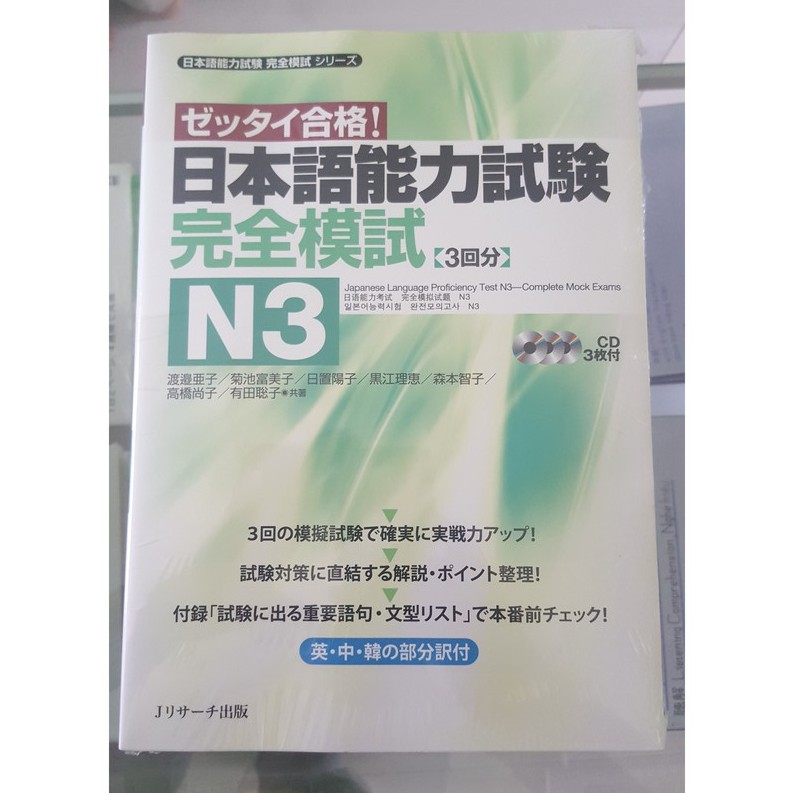 Jual Buku Latihan JLPT N3 | Shopee Indonesia