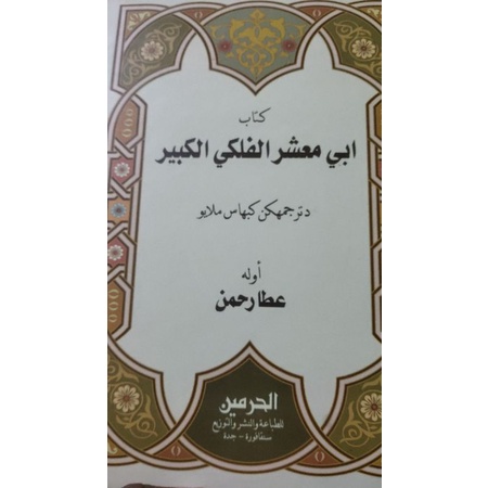 Jual Abi Masyar falak kabir arab melayu | Shopee Indonesia