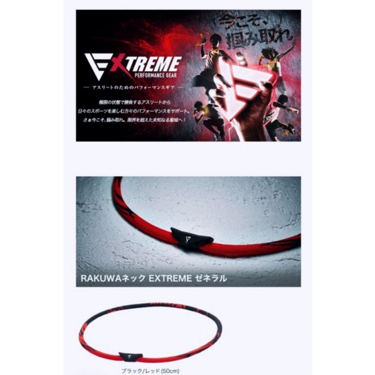 phiten 煽れ EXTREME PERFORMANCE GEAR 50cm