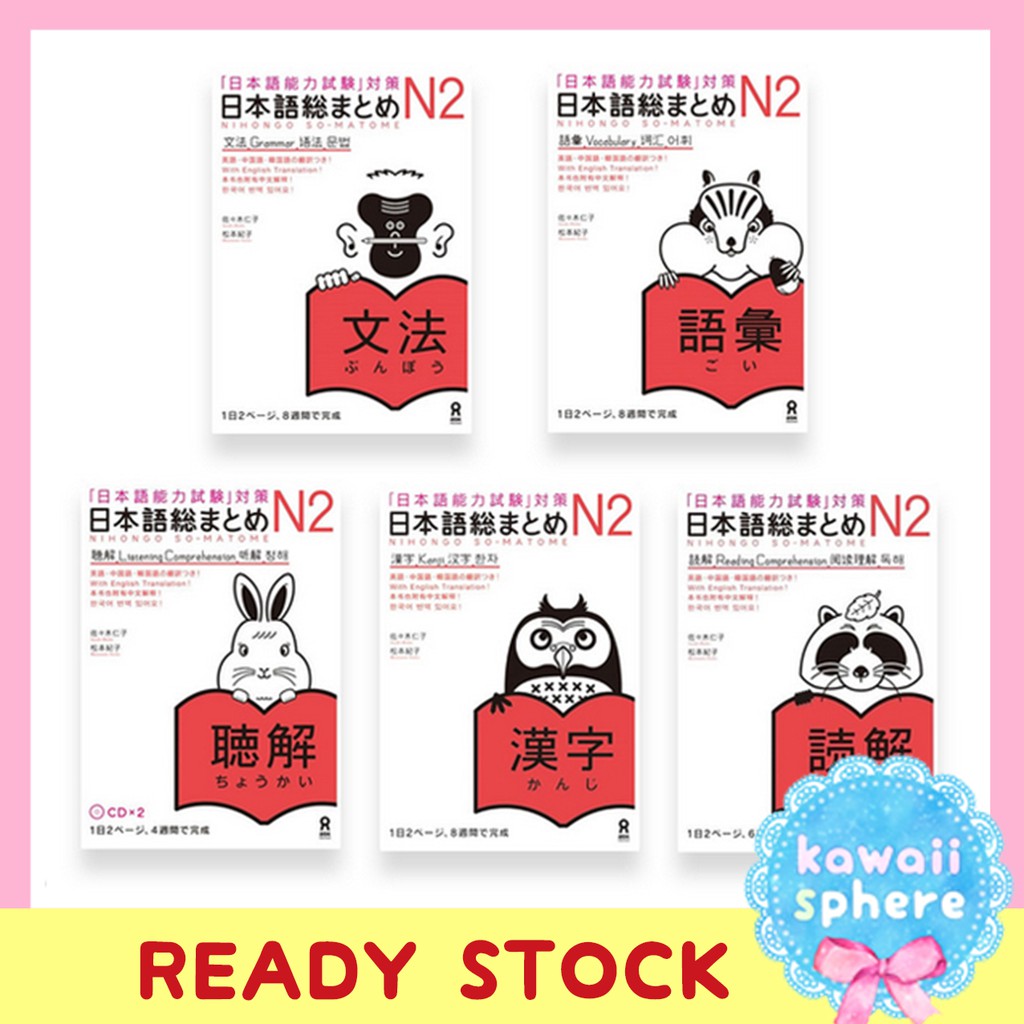 Jual Nihongo Sou Matome JLPT N2 Import Jepang | Nihongo So-Matome ...