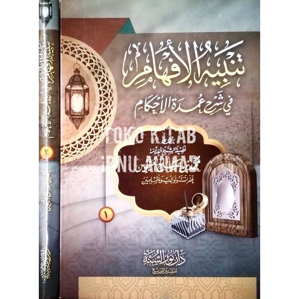 Jual Tanbihul Afham fi Syarh Umdatul Ahkam 2 jilid | تنبيه الأفهام في ...
