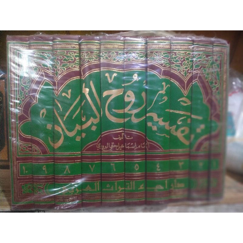 Jual kitab Tafsir Ruhul Bayan 1-10jilid | Shopee Indonesia
