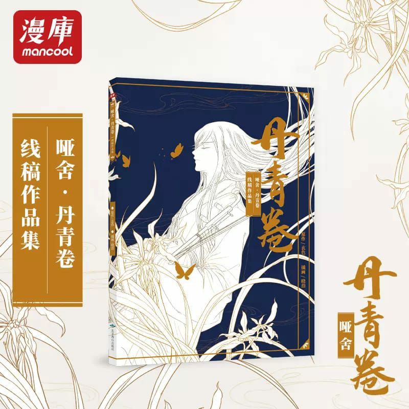 Jual Ya She Chinese Manga Anime Coloring Book Buku Mewarnai | Shopee ...