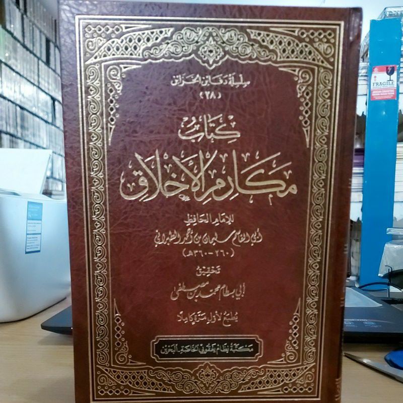 Jual كتاب مكارم الأخلاق فني دار البشائر الإسلامية Makarimul Akhlaq