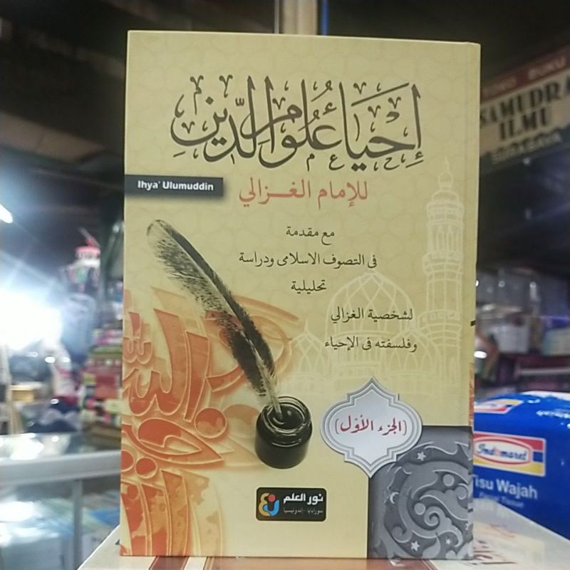 Jual BUKU KITAB IHYA ULUMUDDIN Karya IMAM AL-GHAZALI Jilid 1,2,3,4 ...