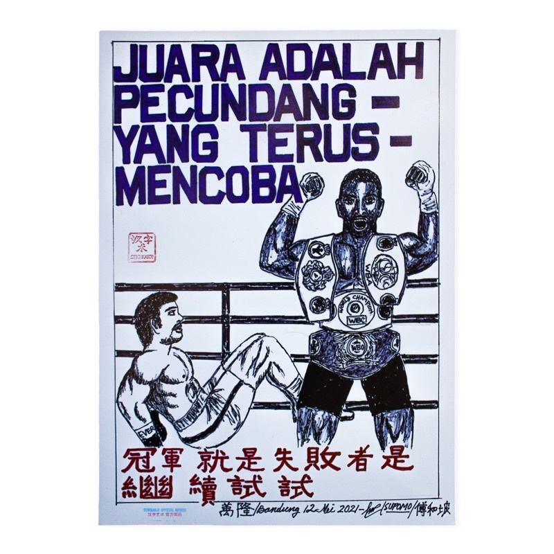 Jual Seni Kanji - Poster Juara Adalah Pecundang Yang Terus Mencoba ...