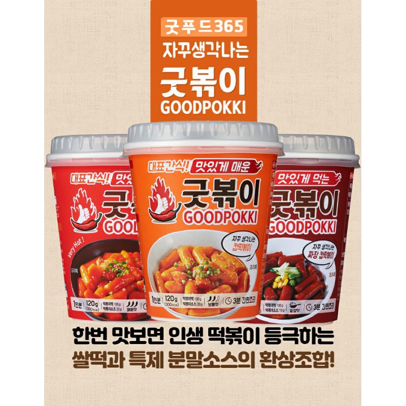 Jual Goodpokki Tteokbokki Instant Cup (3 pilihan rasa) topokki toppoki ...