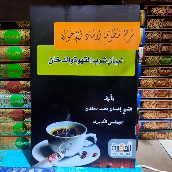 Jual Kitab Irsyadil Ikhwan Kitab Kopi Rokok Shopee Indonesia