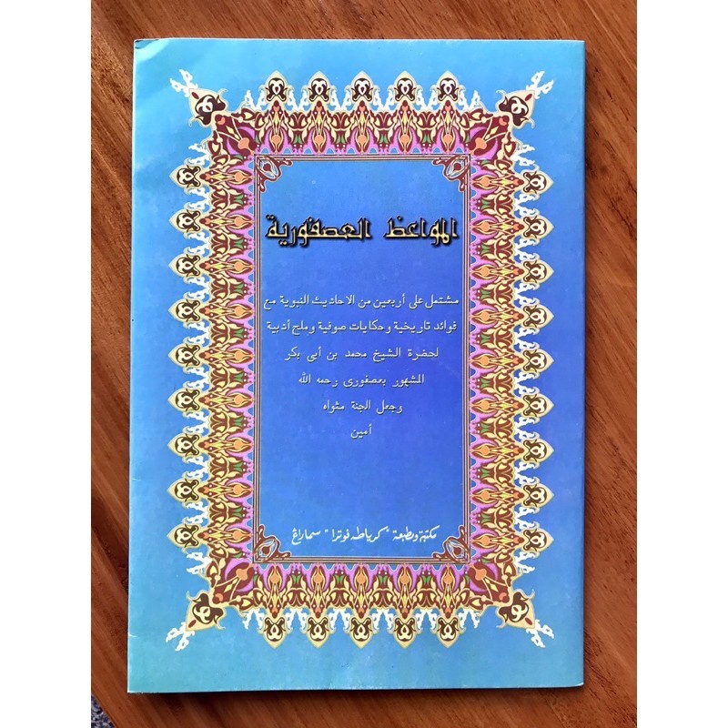 Jual Buku Syarah Usfuriyah - Toha Putra | Buku Pesantren Buku Agama ...