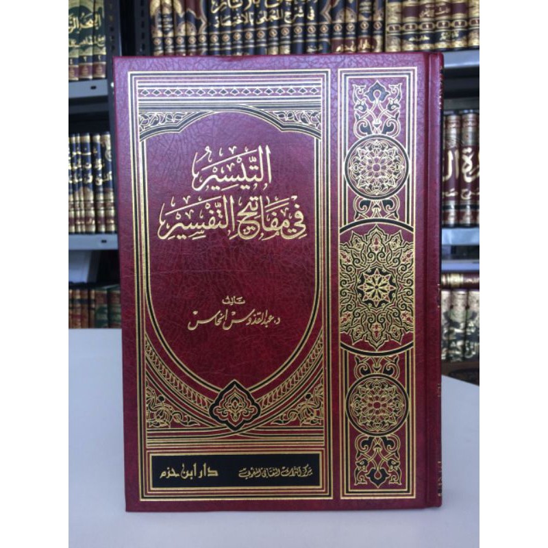 Jual Kitab At Taisir Fi Mafatih At Tafsir Karya Dr. Abdul Quddus - Ilmu ...