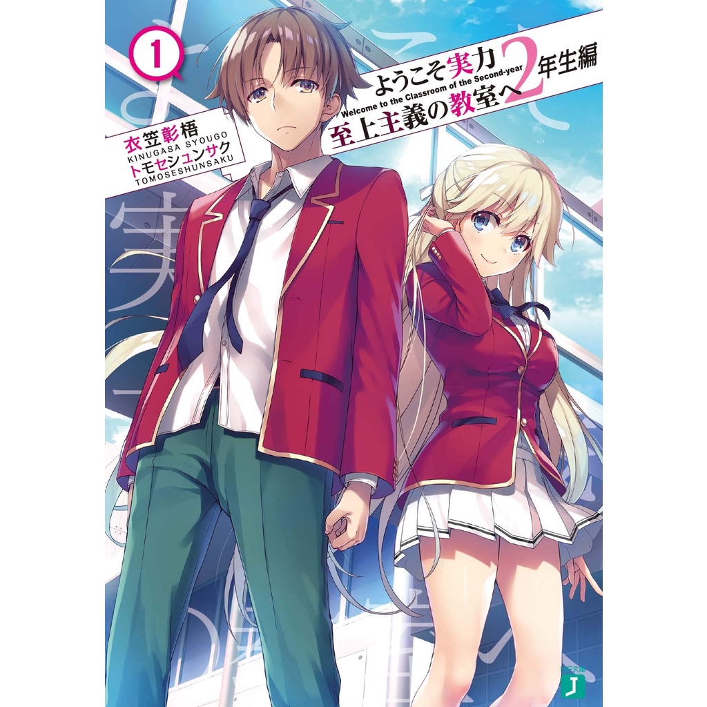 Jual Classroom Of The Elite Year 2 Vol 1 Youkoso Jitsuryoku Shijou