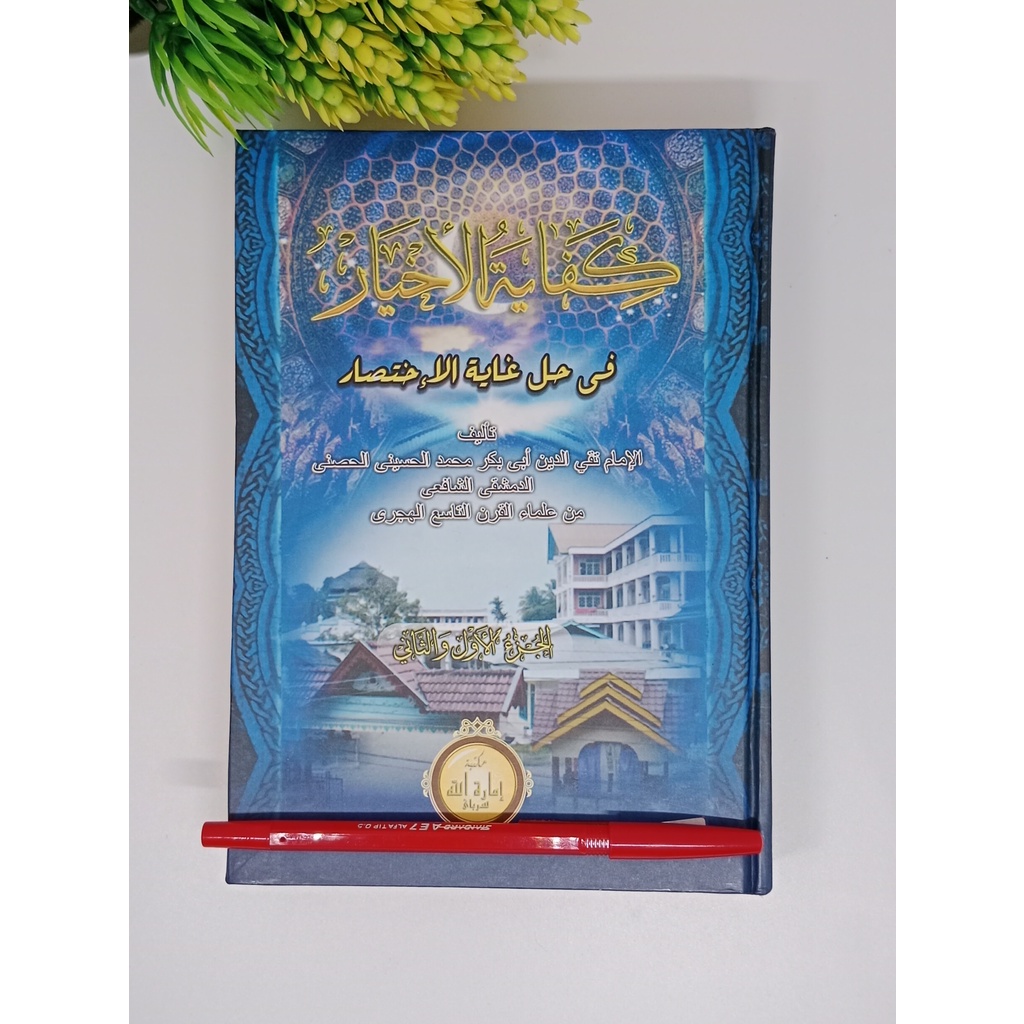 Jual Kitab Kuning KIFAYATUL AKHYAR Hardcover ( IMAROTULLOH ) KIFAYATUL ...