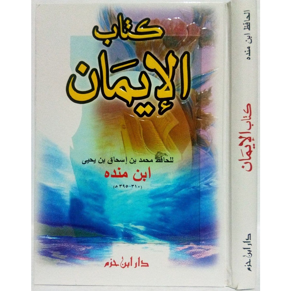 Jual كتاب الإيمان لابن منده [دار ابن حزم] Shopee Indonesia