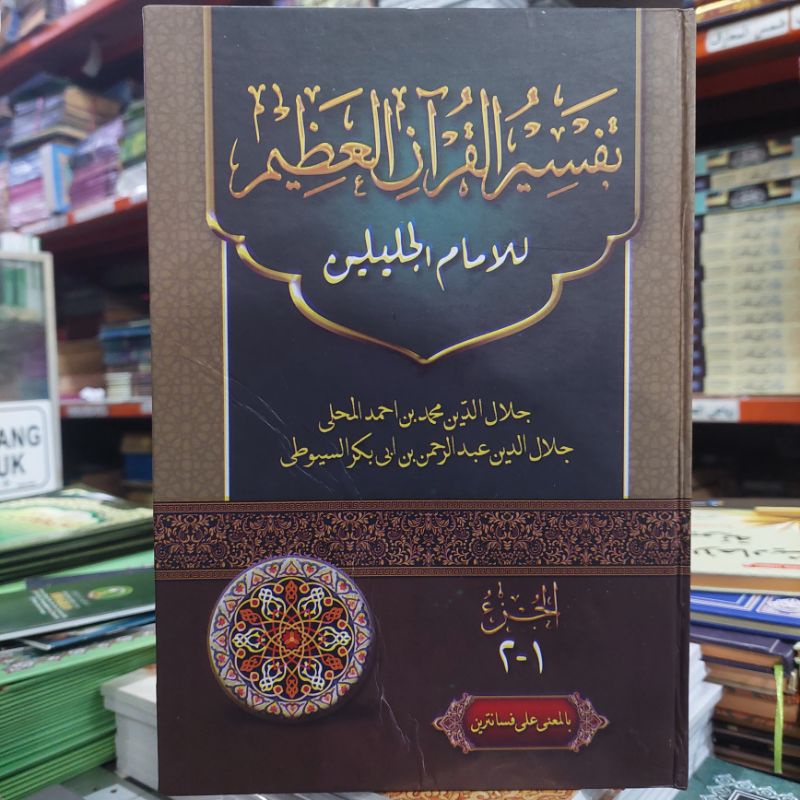 Jual Tafsir Jalalain Petuk Makna Pesantren | Shopee Indonesia