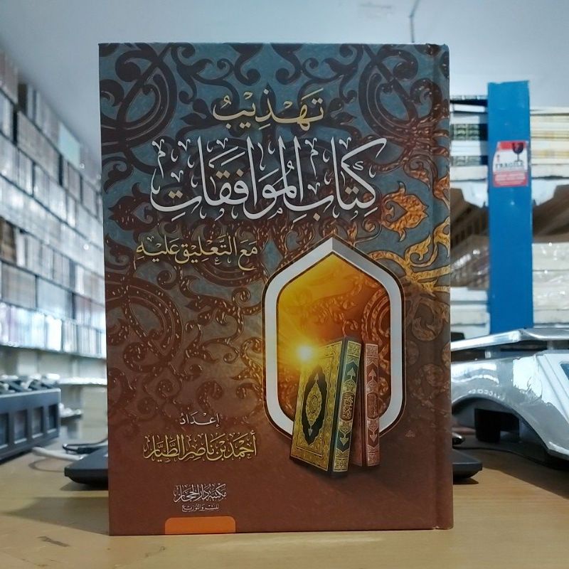 Jual Tahdzib Kitab Muwafaqot Ma'a Ta'liq Alaih تهذيب كتاب الموافقات مع ...