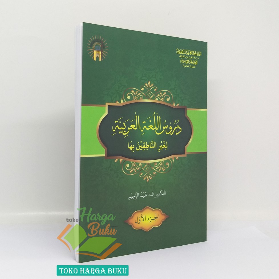 Jual Durusul Lughah Jilid 1 Kertas HVS - Buku Arab Soft Cover | Shopee ...