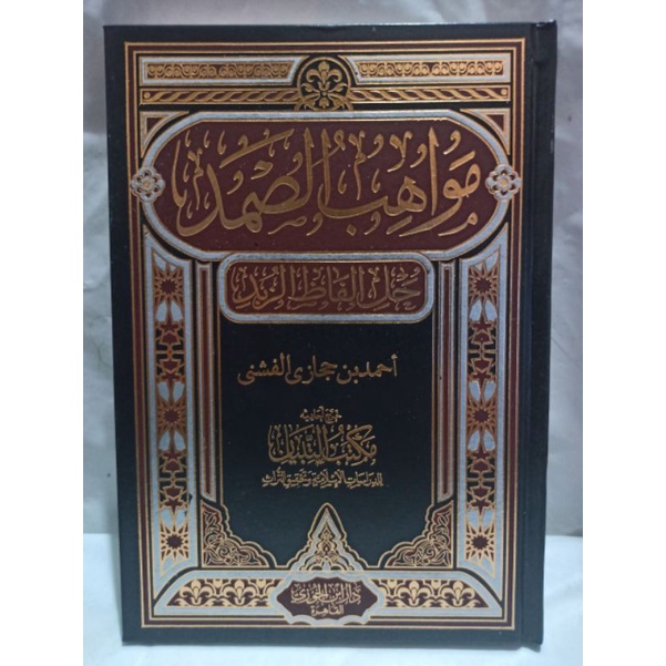 Jual MAWAHIBUS SHOMAD SYARAH ZUBAD Original DIJ | Shopee Indonesia