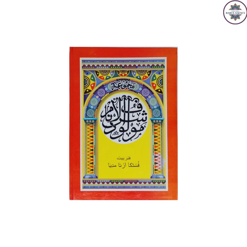 Jual Buku Rawi Barjanzi Motif Ukuran A5 | Shopee Indonesia