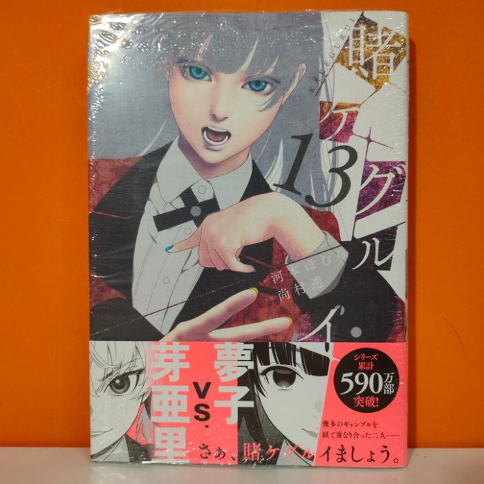 Jual Must Have Gangan Comics Joker Manga Kakegurui Homura