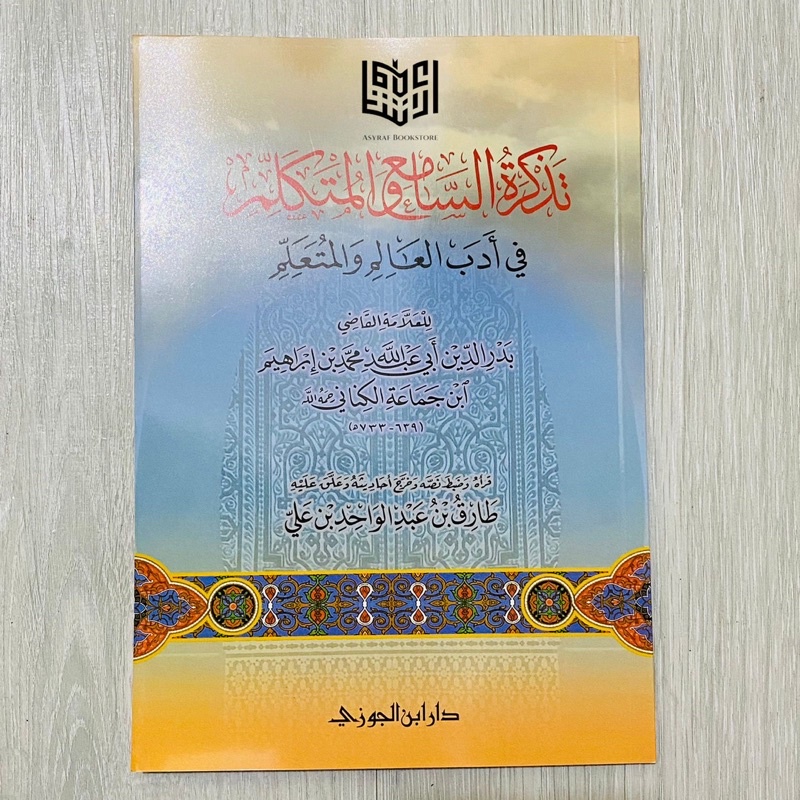 Jual Tadzkirotus Sami Wal Mutakallim Tadzkirotus Sami Tadzkirotu Sami ...
