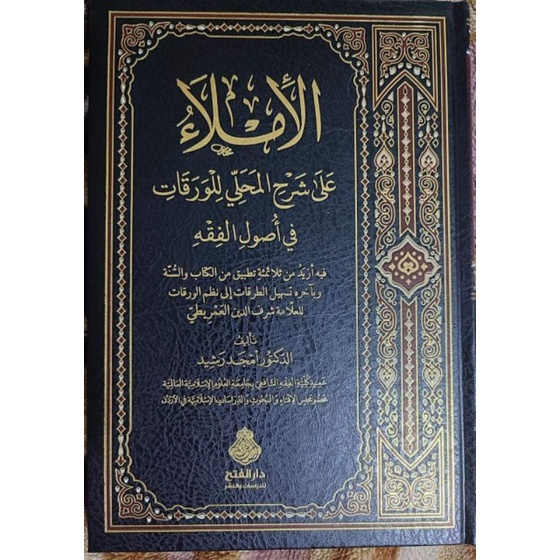 Jual Al Imla Syarah Waraqat Syekh Rasyid Amjad Kitab Ushulul Fiqh